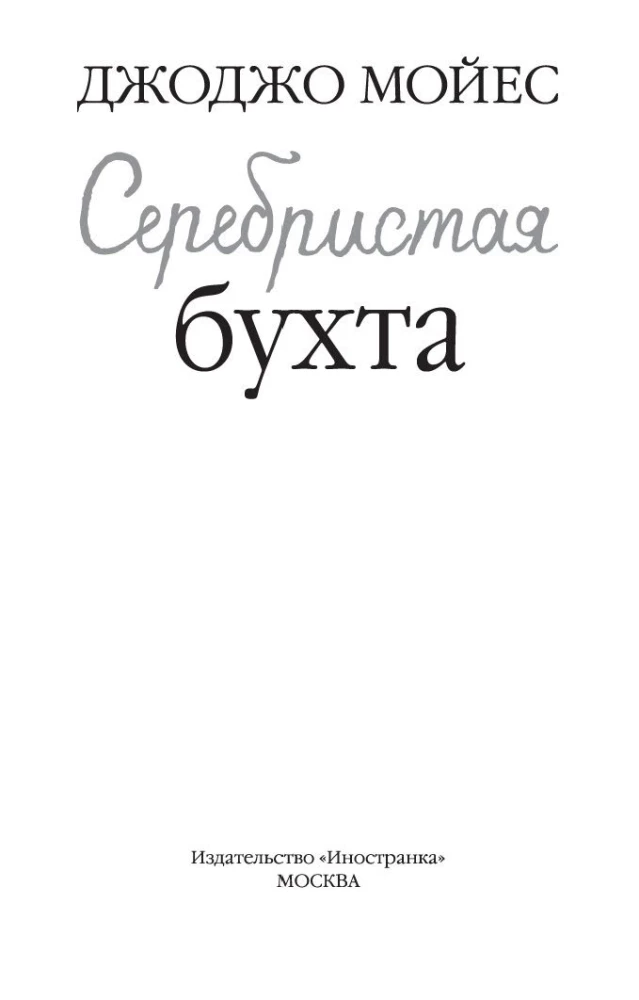 Sudraba līcis